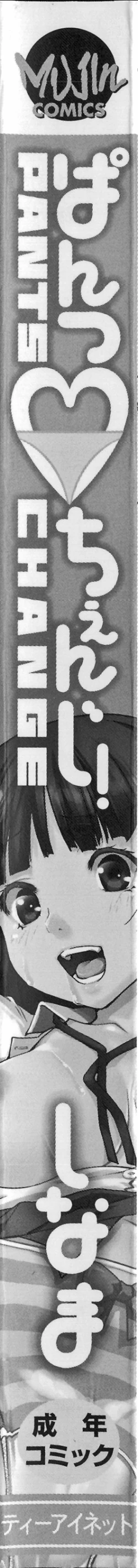 Page 7 of Pants Change!