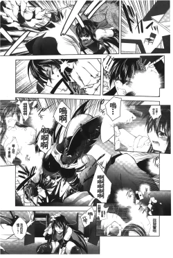 Page 138 of DatenshiFallen Angels Rondo | 墮天使們的圓舞曲