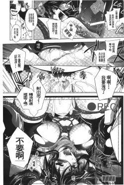 Page 145 of DatenshiFallen Angels Rondo | 墮天使們的圓舞曲