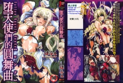 Page 1 of DatenshiFallen Angels Rondo | 墮天使們的圓舞曲