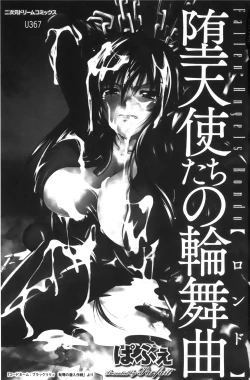 Page 2 of DatenshiFallen Angels Rondo | 墮天使們的圓舞曲