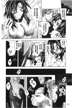 Page 51 of DatenshiFallen Angels Rondo | 墮天使們的圓舞曲