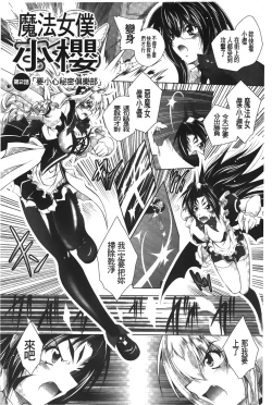 Page 90 of DatenshiFallen Angels Rondo | 墮天使們的圓舞曲