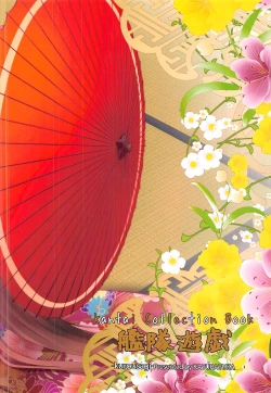 Page 14 of Kantai Yuugi