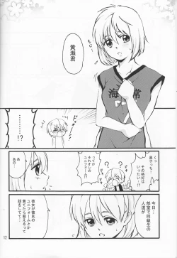 Page 12 of Ore no Kurokocchi ga Onnanoko ni Nacchattassu!