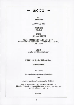 Page 38 of Colony no Shoujo