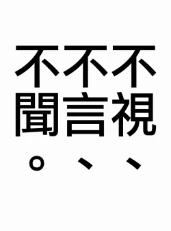 Page 7 of Mizaru Iwazaru Kikazaru | 不視不言不聞