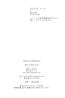 Page 31 of Shinpu-sama no Yuetsu Meguri