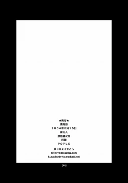 Page 51 of Sakura-chan ga Taihen na Koto ni Nacchau Hon.