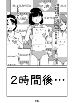 Page 5 of Hontou no Watashi