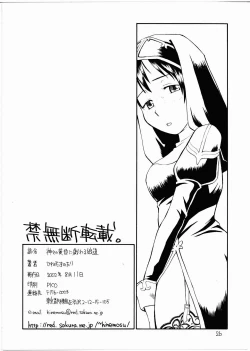 Page 25 of Kamigami no Tasogare ni Tawamureru Musumetachi