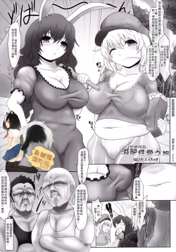 Page 1 of Gensoukyou Rettou Diet Sex no Tabi | 幻想鄉列島 減肥性愛之旅