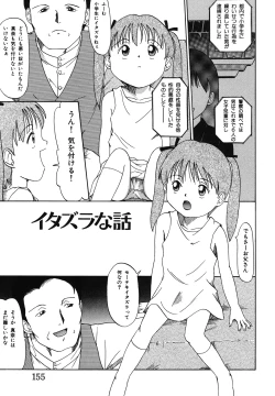 Page 155 of Itazura na Hanashi