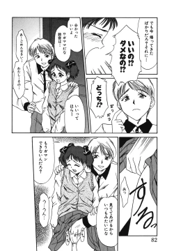 Page 82 of Itazura na Hanashi