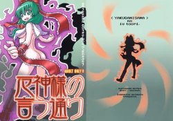 Page 1 of Yakugamisama no iu toori