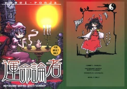 Page 1 of Unmei-ronja