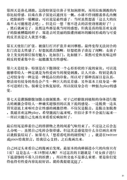 Page 33 of Ochita Yume no Naka de 3