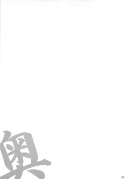 Page 38 of Oku no Murasaki, Murasaki no Oku