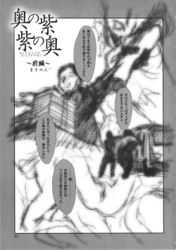 Page 4 of Oku no Murasaki, Murasaki no Oku