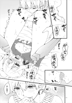 Page 13 of Chaldea no Osama-tachi