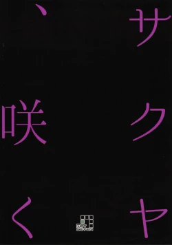 Page 26 of Sakuya, Saku 1