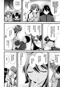 Page 5 of Haruna no Yomeiri