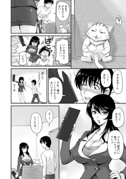 Page 143 of Danchizuma no Yuuwaku