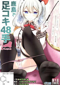 Download Kashima de Ashikoki 48-te