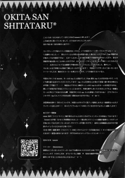 Page 16 of Okita-san Shitataru