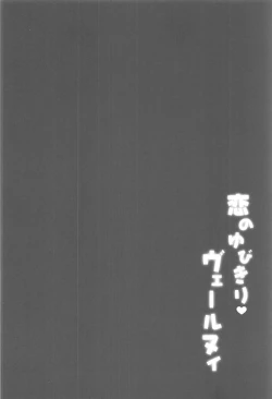 Page 4 of Koi no Yubikiri Verniy