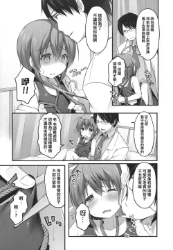 Page 3 of Naisho no Hokenshitsu