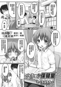 Download Naisho no Hokenshitsu