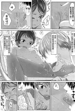 Page 11 of Sennyuu! Boyish