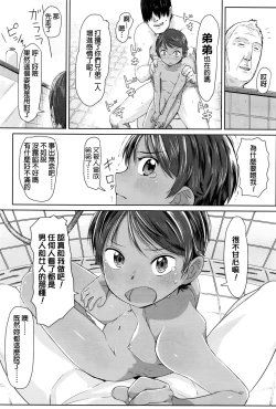 Page 17 of Sennyuu! Boyish