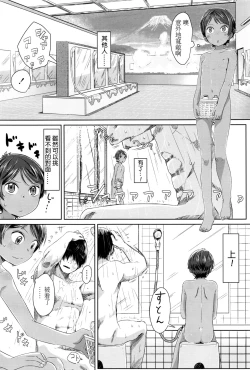 Page 6 of Sennyuu! Boyish