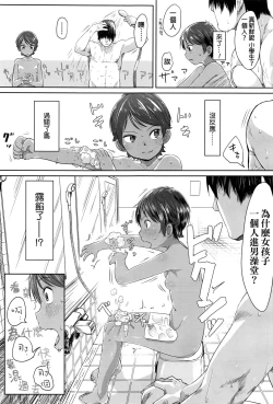 Page 7 of Sennyuu! Boyish