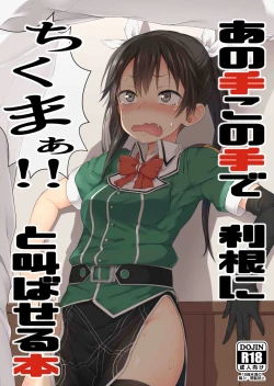 Page 1 of Ano Te Kono Te de Tone ni Chikumaa! to Sakebaseru Hon