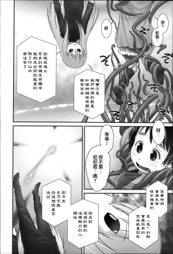 Page 30 of Niji Lo 3-nensei