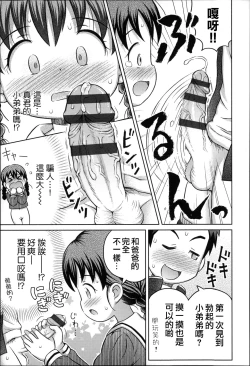 Page 61 of Niji Lo 3-nensei