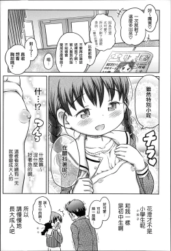 Page 71 of Niji Lo 3-nensei