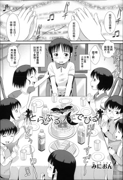 Page 73 of Niji Lo 3-nensei