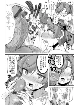 Page 12 of Fukkou!? Ishu Kouhai2-wa