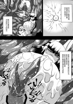 Page 18 of Shoukanjuu Ihou Shoukan Tenpo Ura