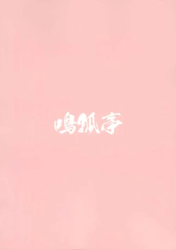 Page 22 of Shoukanjuu Ihou Shoukan Tenpo Ura