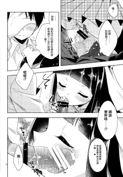 Page 15 of Watashi ga Otetsudai Itashimasu!