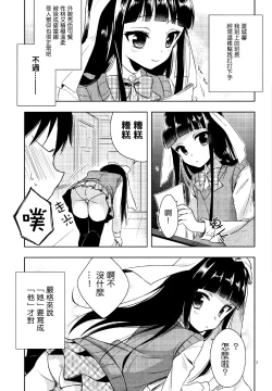 Page 6 of Watashi ga Otetsudai Itashimasu!
