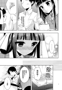 Page 8 of Watashi ga Otetsudai Itashimasu!