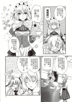 Page 8 of Futari no HI・MI・TU