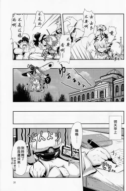 Page 31 of Yura Yura na Hibi Tokubetsu Yasen Kunren Hen