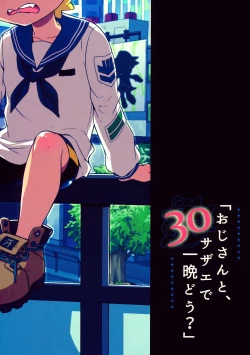 Page 30 of Oji-san to, 30 Sazae de Hitoban Dou?